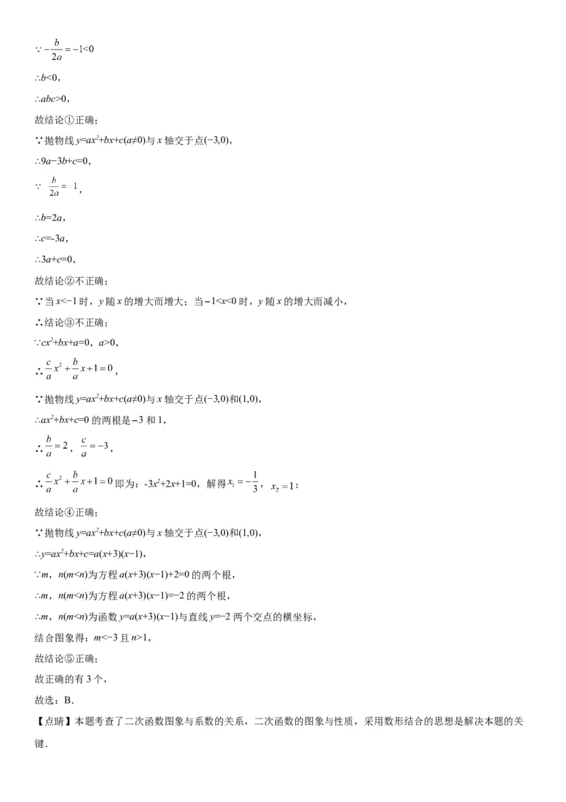 22.2二次函数与一元二次方程-2022-2023学年九年级数学上册《考点&bull;题型&bull;技巧》精讲与精练高分突破（人教版）_初中数学人教版_9上-初中数学人教版_07专项讲练