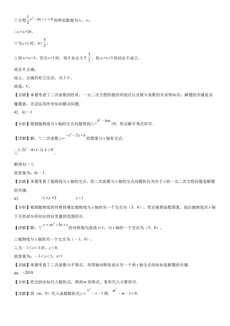 22.2二次函数与一元二次方程-2022-2023学年九年级数学上册《考点&bull;题型&bull;技巧》精讲与精练高分突破（人教版）_初中数学人教版_9上-初中数学人教版_07专项讲练