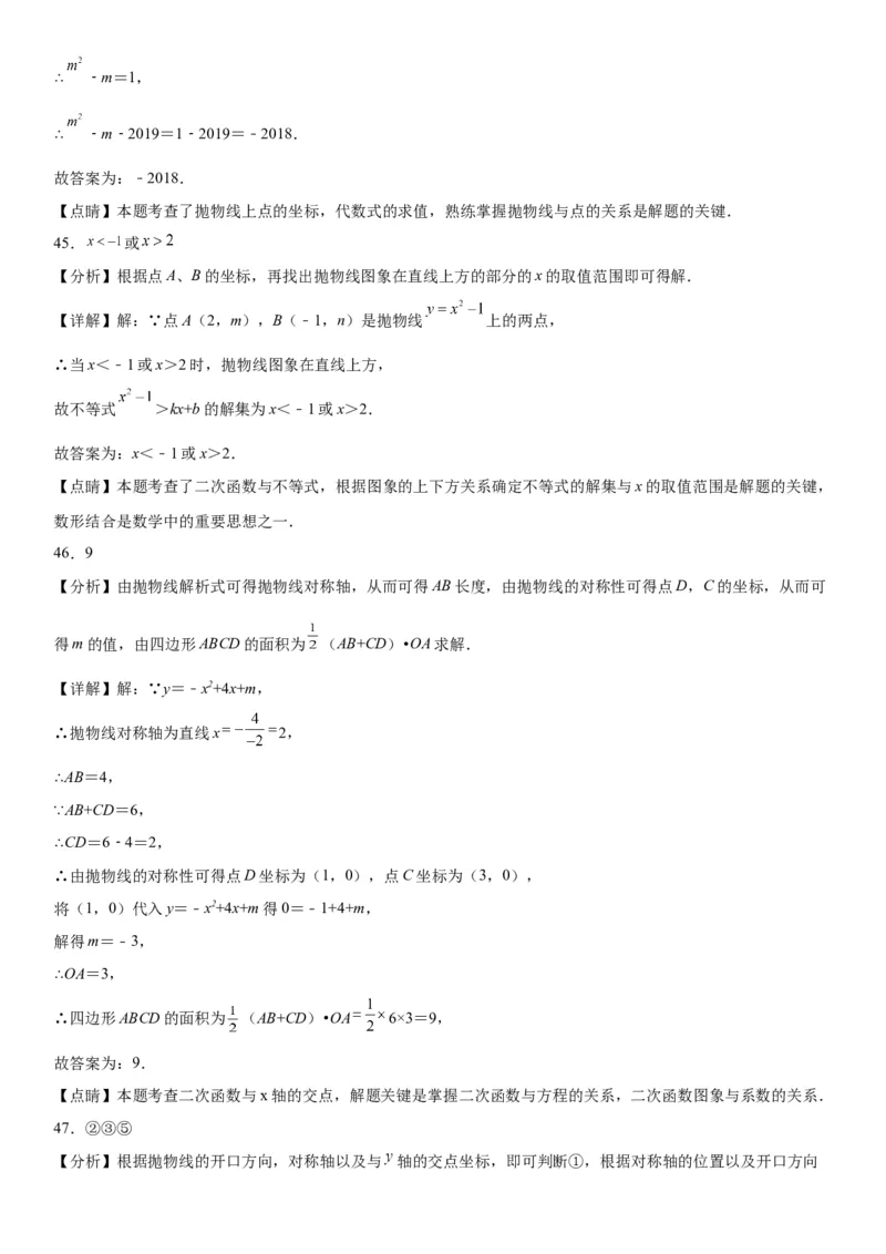 22.2二次函数与一元二次方程-2022-2023学年九年级数学上册《考点&bull;题型&bull;技巧》精讲与精练高分突破（人教版）_初中数学人教版_9上-初中数学人教版_07专项讲练