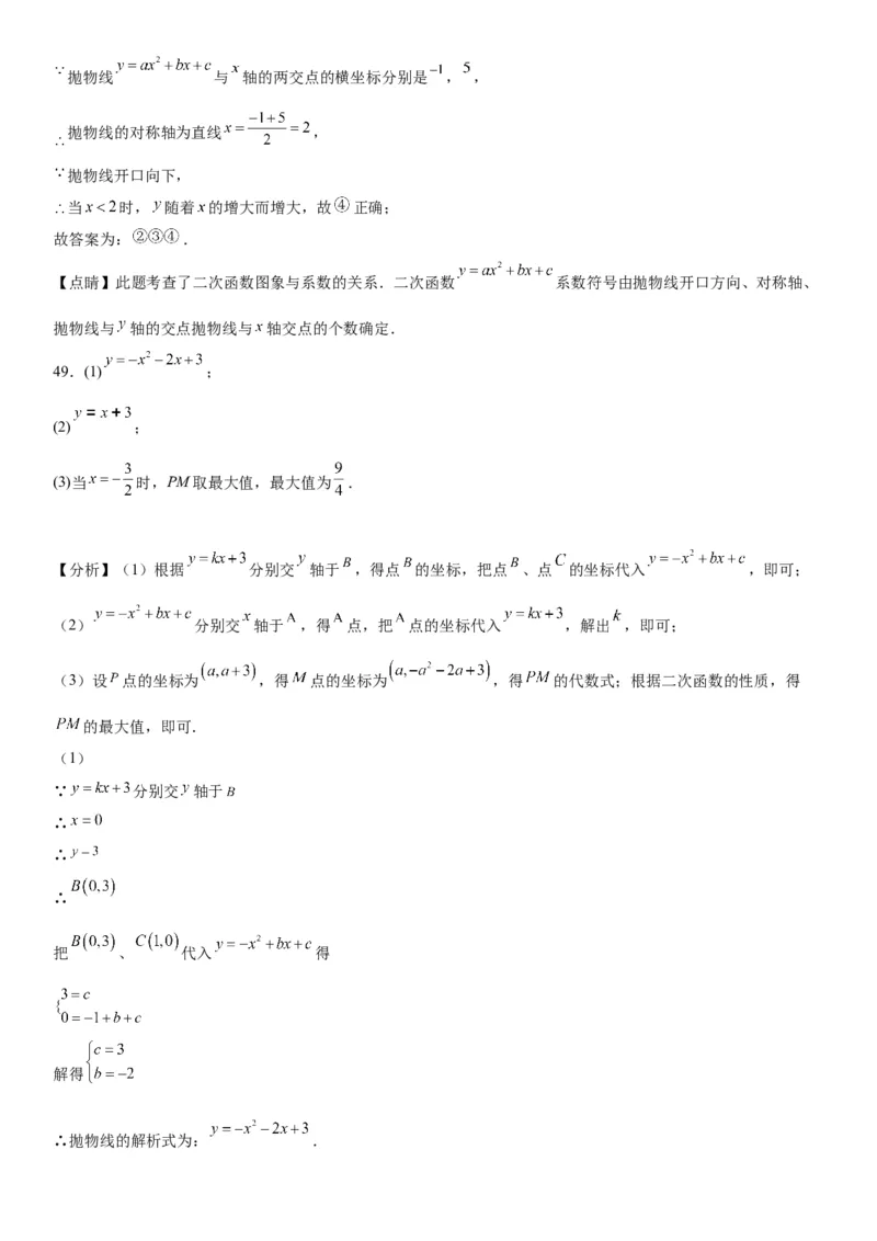 22.2二次函数与一元二次方程-2022-2023学年九年级数学上册《考点&bull;题型&bull;技巧》精讲与精练高分突破（人教版）_初中数学人教版_9上-初中数学人教版_07专项讲练