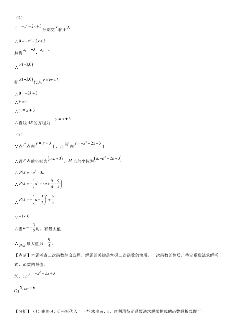 22.2二次函数与一元二次方程-2022-2023学年九年级数学上册《考点&bull;题型&bull;技巧》精讲与精练高分突破（人教版）_初中数学人教版_9上-初中数学人教版_07专项讲练