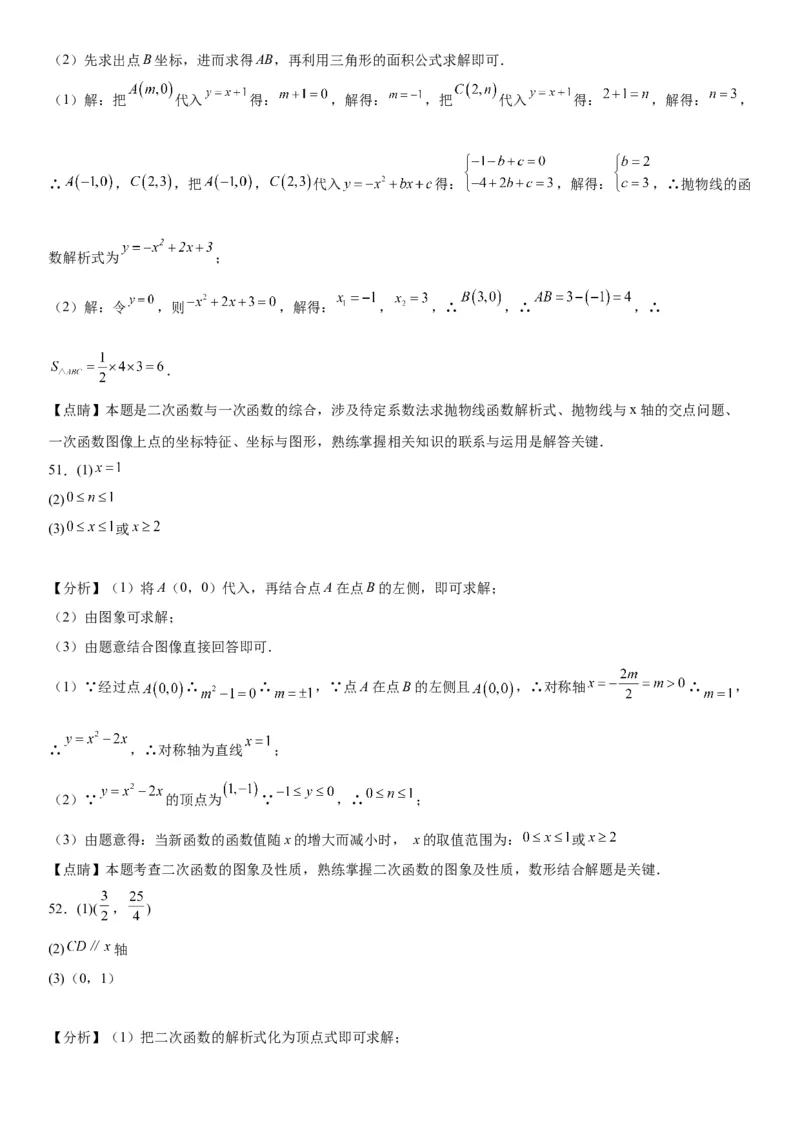22.2二次函数与一元二次方程-2022-2023学年九年级数学上册《考点&bull;题型&bull;技巧》精讲与精练高分突破（人教版）_初中数学人教版_9上-初中数学人教版_07专项讲练