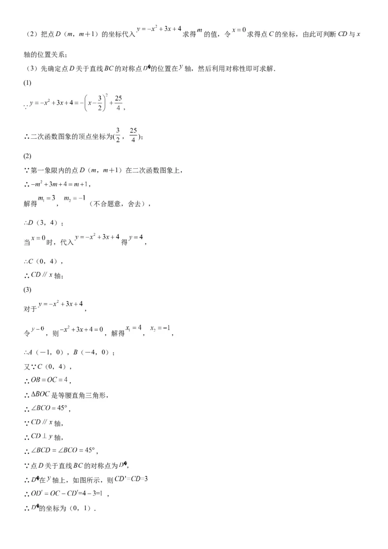22.2二次函数与一元二次方程-2022-2023学年九年级数学上册《考点&bull;题型&bull;技巧》精讲与精练高分突破（人教版）_初中数学人教版_9上-初中数学人教版_07专项讲练