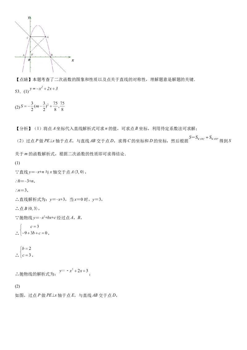 22.2二次函数与一元二次方程-2022-2023学年九年级数学上册《考点&bull;题型&bull;技巧》精讲与精练高分突破（人教版）_初中数学人教版_9上-初中数学人教版_07专项讲练