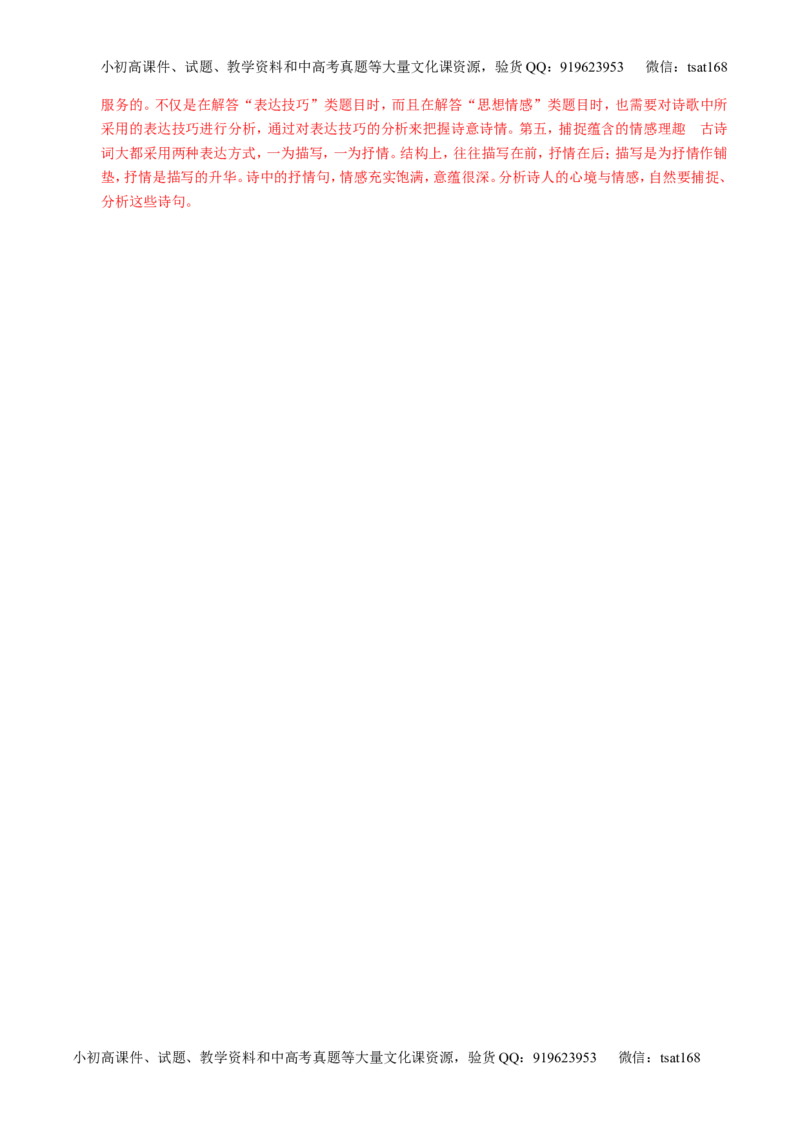 学科网二轮讲练测专题14：鉴赏诗歌的思想感情（讲案）（教师版）_高语_1高中语文_2016年高考语文二轮复习讲练测全套打包（全套打包162份）