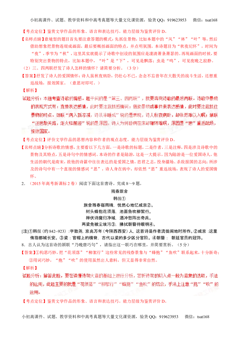 学科网二轮讲练测专题14：鉴赏诗歌的思想感情（讲案）（教师版）_高语_1高中语文_2016年高考语文二轮复习讲练测全套打包（全套打包162份）