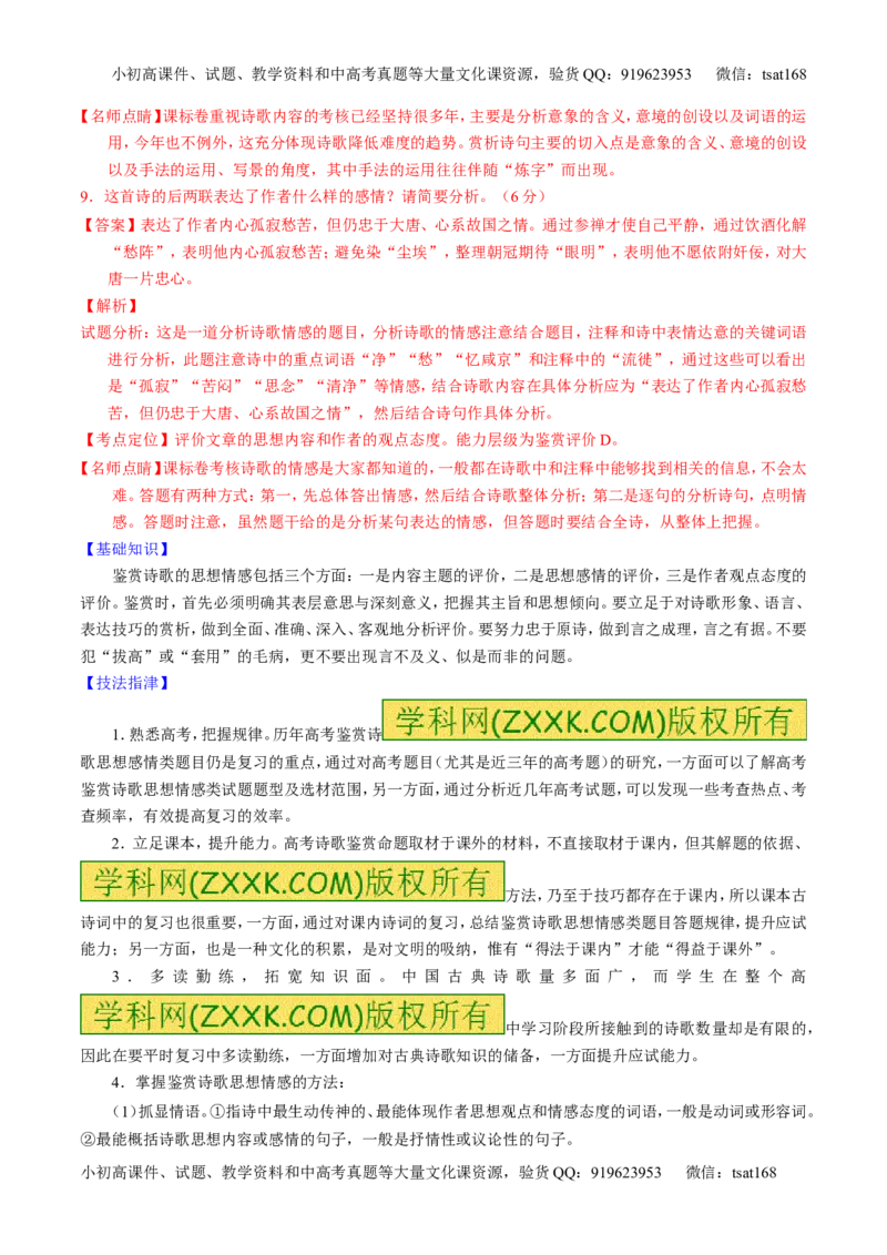 学科网二轮讲练测专题14：鉴赏诗歌的思想感情（讲案）（教师版）_高语_1高中语文_2016年高考语文二轮复习讲练测全套打包（全套打包162份）