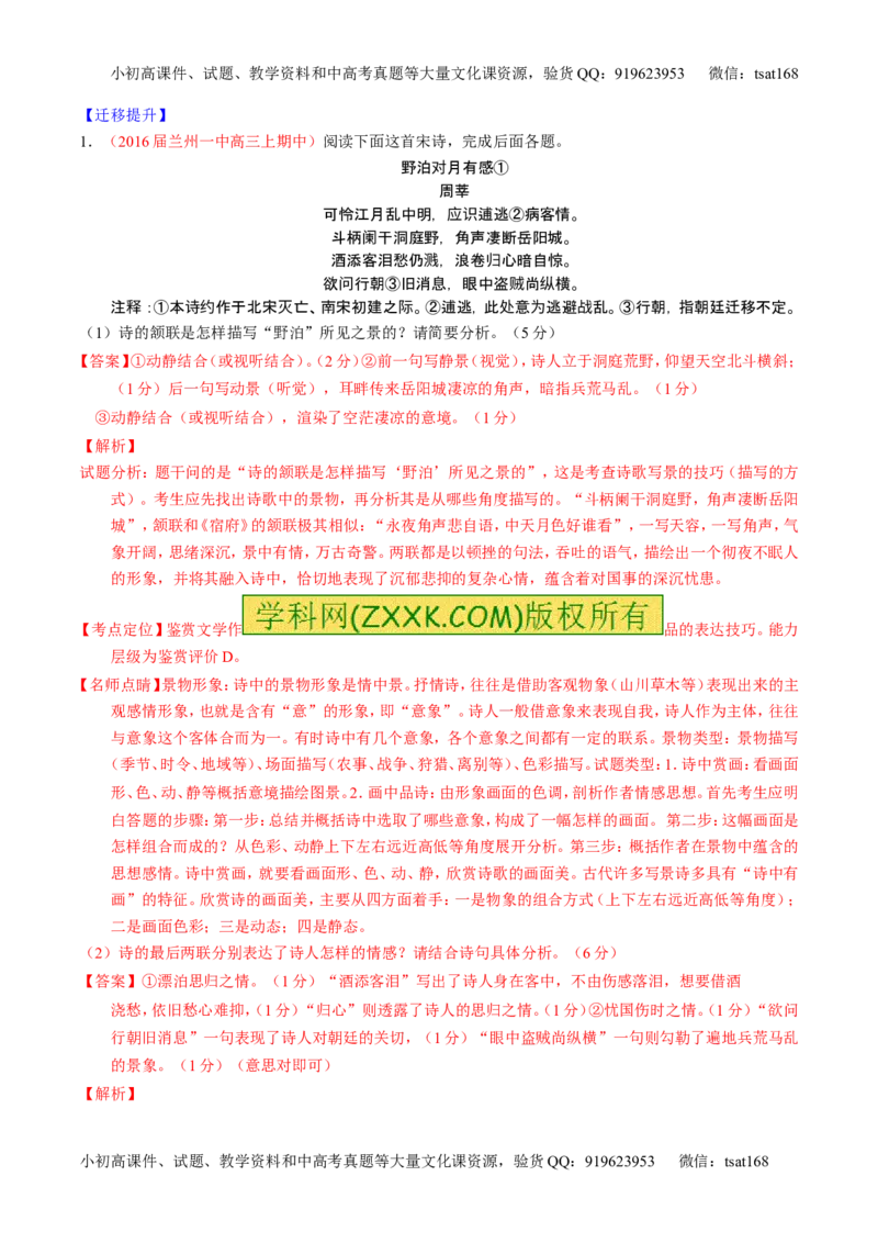 学科网二轮讲练测专题14：鉴赏诗歌的思想感情（讲案）（教师版）_高语_1高中语文_2016年高考语文二轮复习讲练测全套打包（全套打包162份）