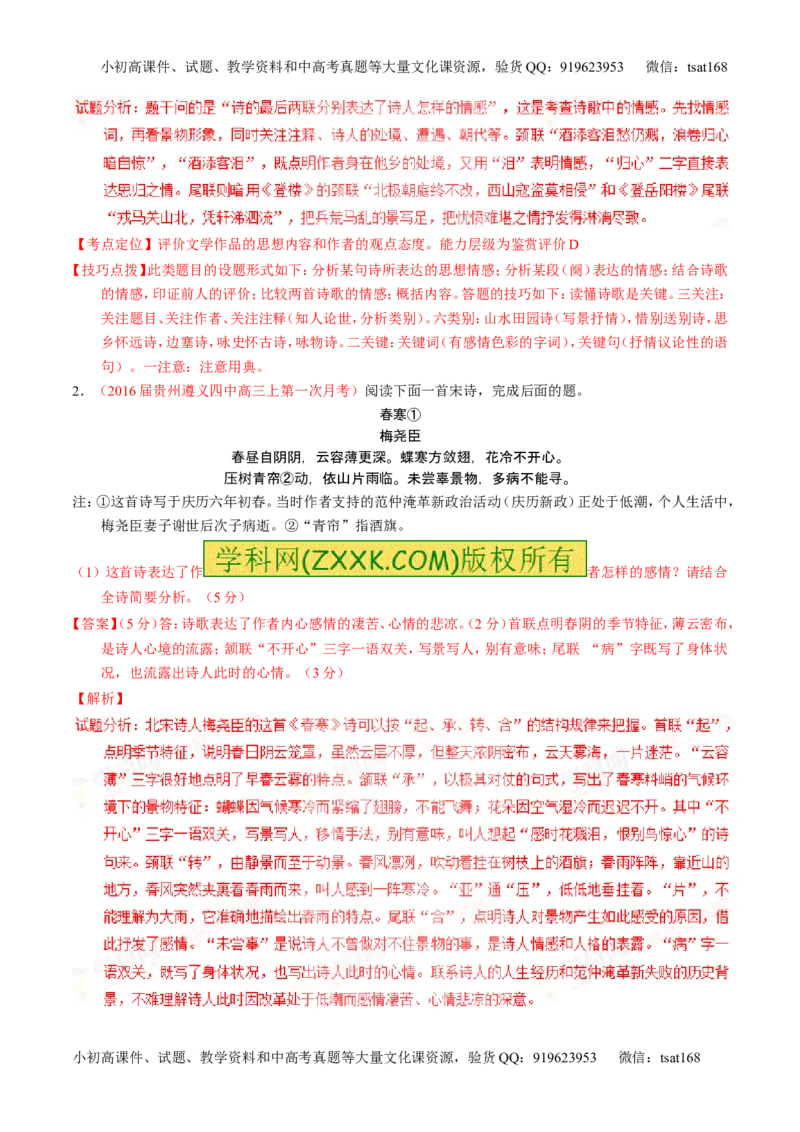 学科网二轮讲练测专题14：鉴赏诗歌的思想感情（讲案）（教师版）_高语_1高中语文_2016年高考语文二轮复习讲练测全套打包（全套打包162份）