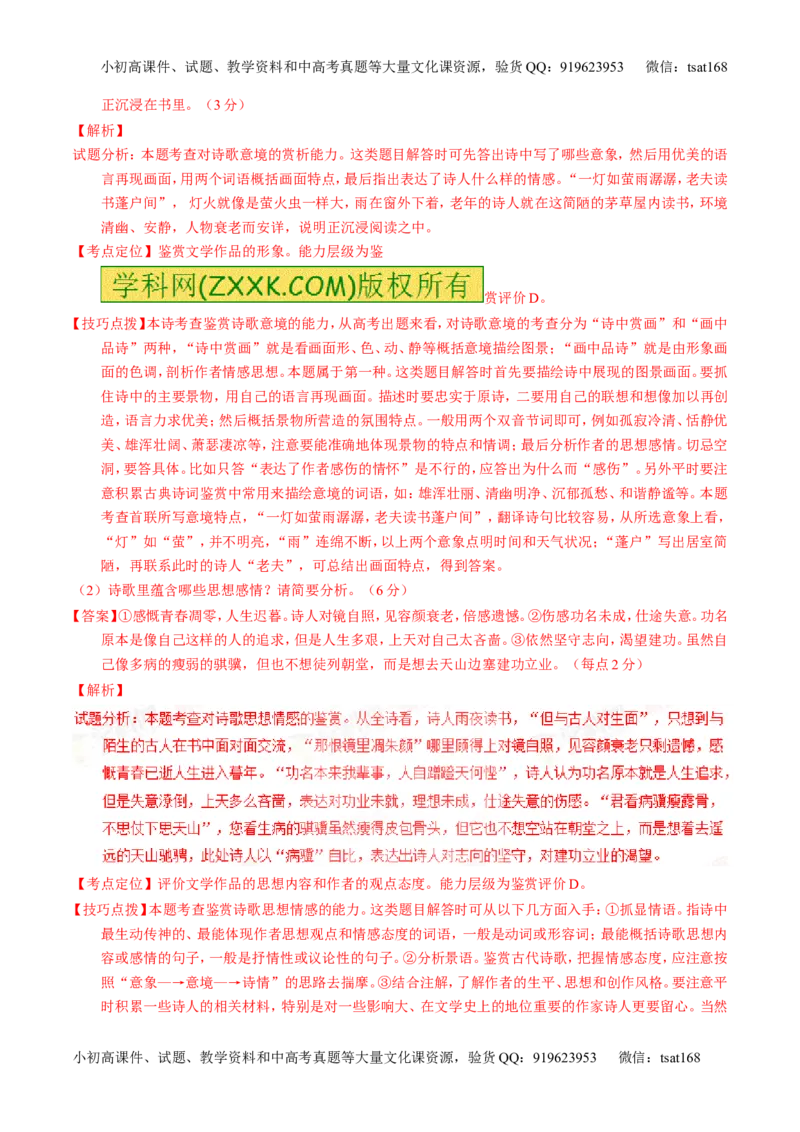 学科网二轮讲练测专题14：鉴赏诗歌的思想感情（讲案）（教师版）_高语_1高中语文_2016年高考语文二轮复习讲练测全套打包（全套打包162份）