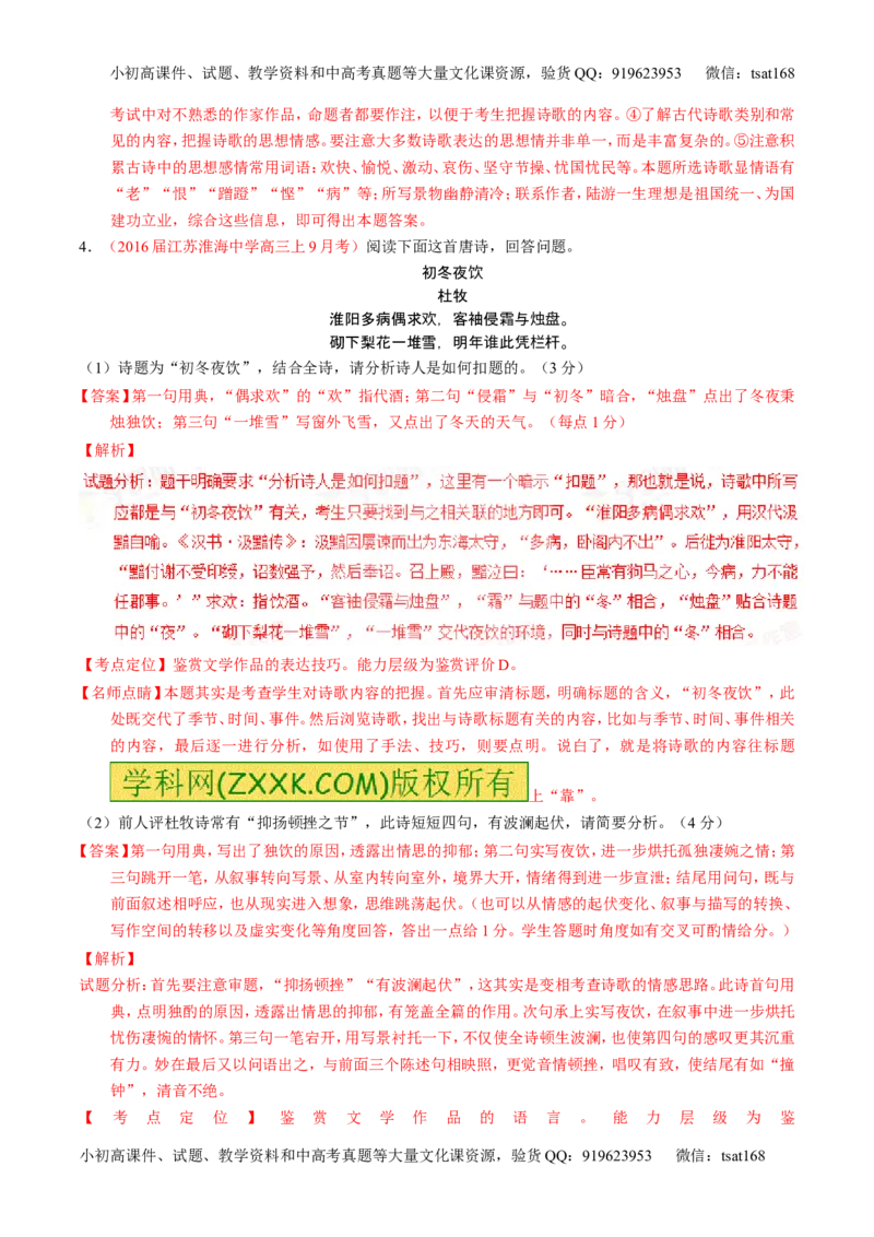 学科网二轮讲练测专题14：鉴赏诗歌的思想感情（讲案）（教师版）_高语_1高中语文_2016年高考语文二轮复习讲练测全套打包（全套打包162份）