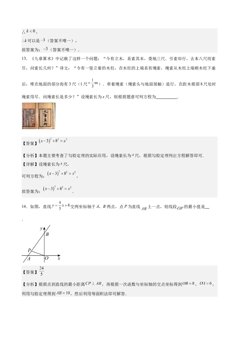 八年级（下）期末考试培优卷(教师版)_初中数学_八年级数学下册（人教版）_重难点专题提优-V8