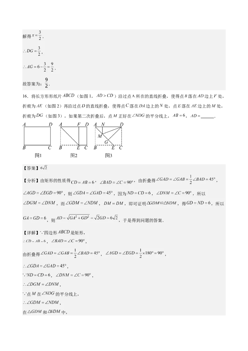 八年级（下）期末考试培优卷(教师版)_初中数学_八年级数学下册（人教版）_重难点专题提优-V8