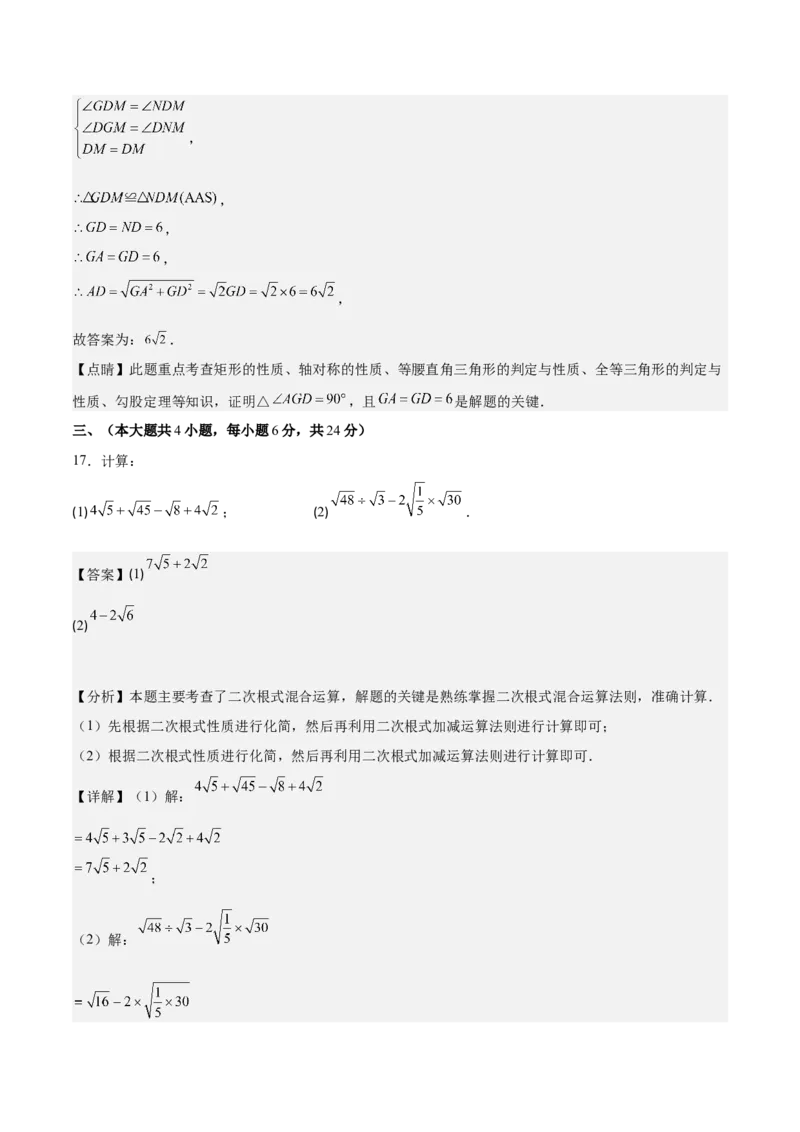 八年级（下）期末考试培优卷(教师版)_初中数学_八年级数学下册（人教版）_重难点专题提优-V8