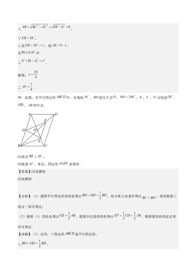 八年级（下）期末考试培优卷(教师版)_初中数学_八年级数学下册（人教版）_重难点专题提优-V8