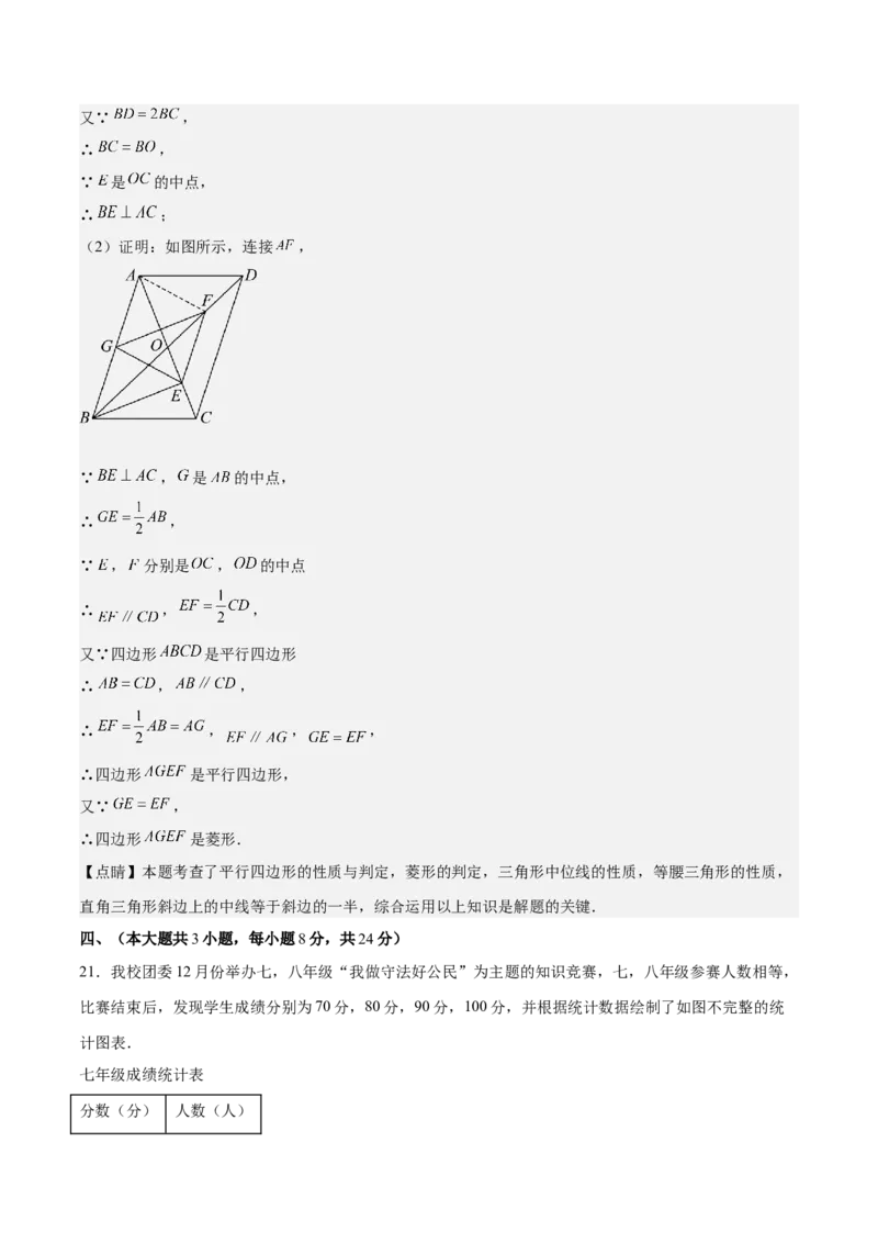 八年级（下）期末考试培优卷(教师版)_初中数学_八年级数学下册（人教版）_重难点专题提优-V8