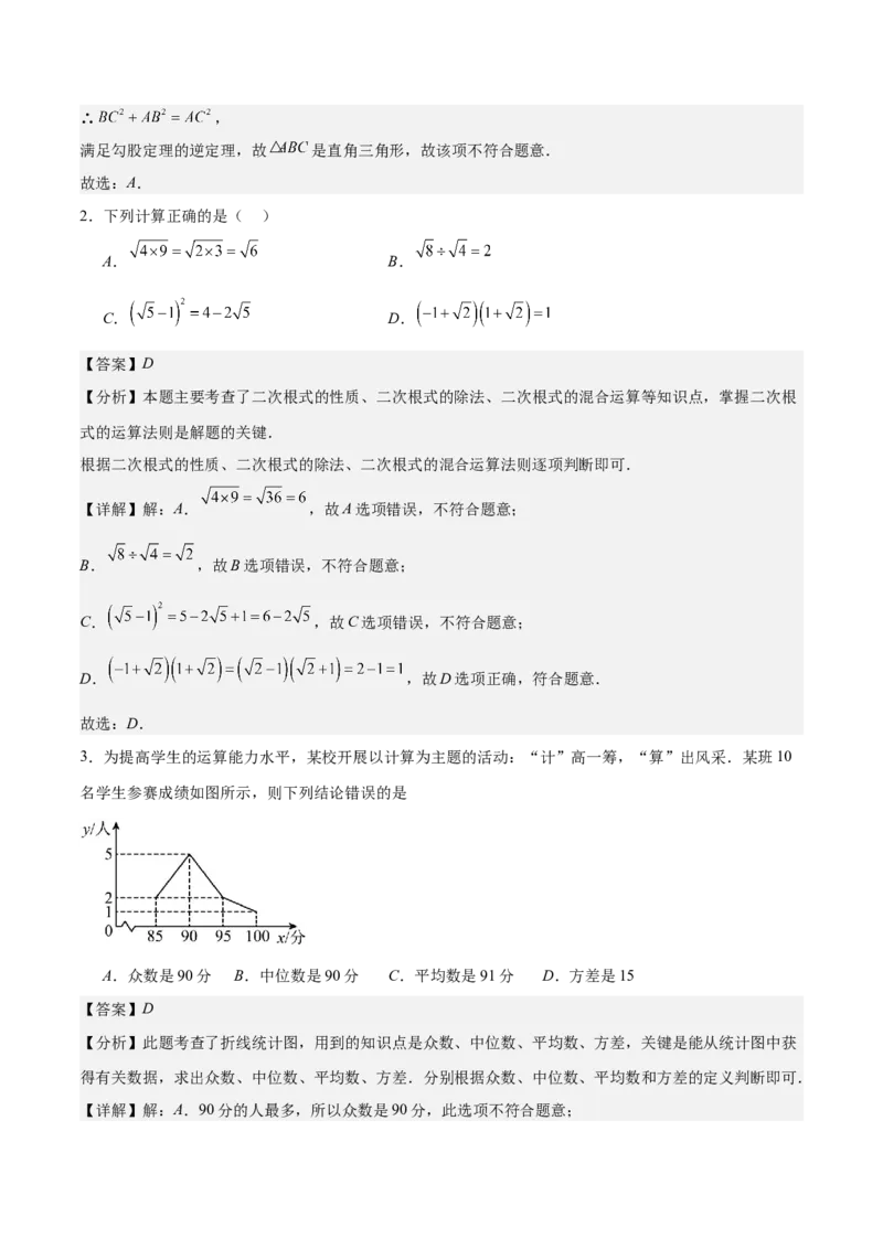 八年级（下）期末考试培优卷(教师版)_初中数学_八年级数学下册（人教版）_重难点专题提优-V8