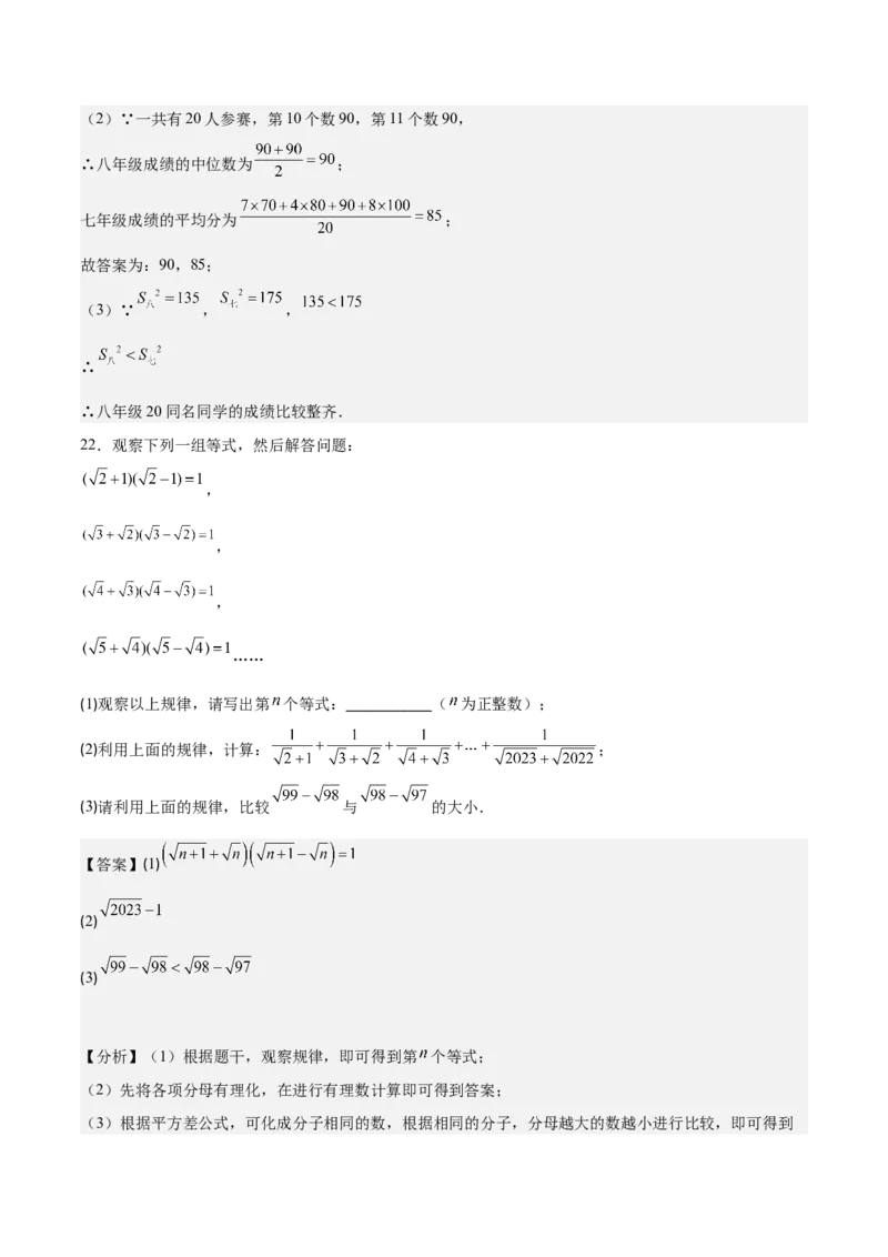 八年级（下）期末考试培优卷(教师版)_初中数学_八年级数学下册（人教版）_重难点专题提优-V8