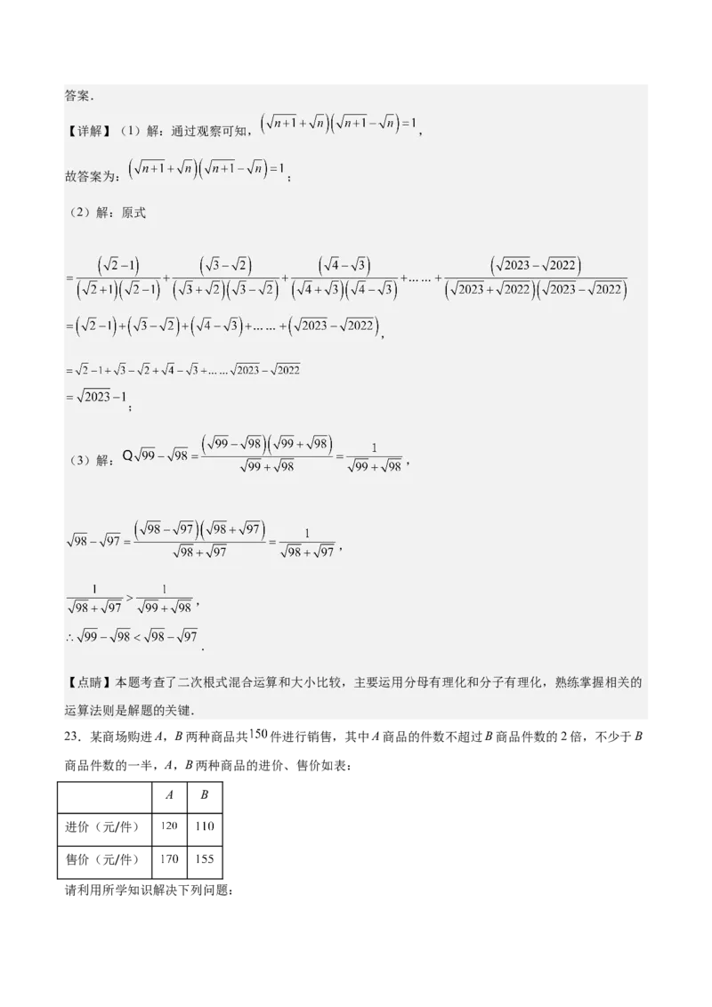 八年级（下）期末考试培优卷(教师版)_初中数学_八年级数学下册（人教版）_重难点专题提优-V8