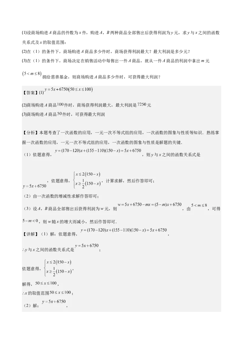 八年级（下）期末考试培优卷(教师版)_初中数学_八年级数学下册（人教版）_重难点专题提优-V8