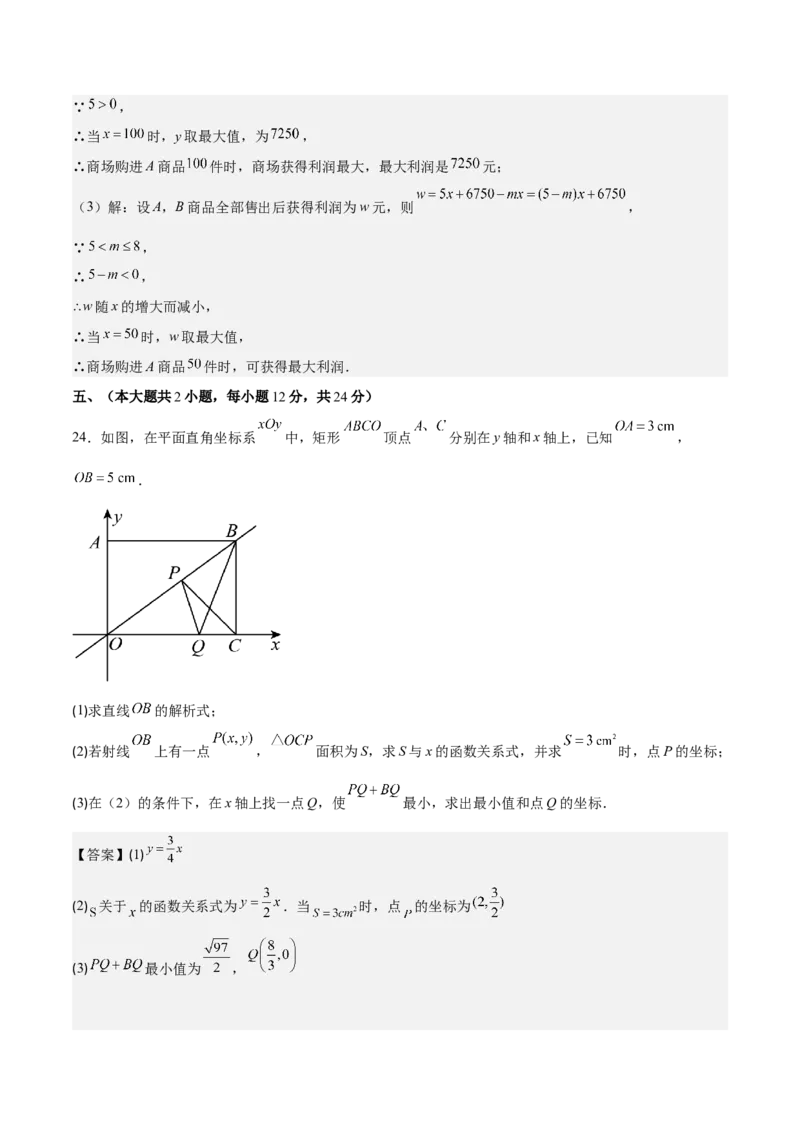 八年级（下）期末考试培优卷(教师版)_初中数学_八年级数学下册（人教版）_重难点专题提优-V8