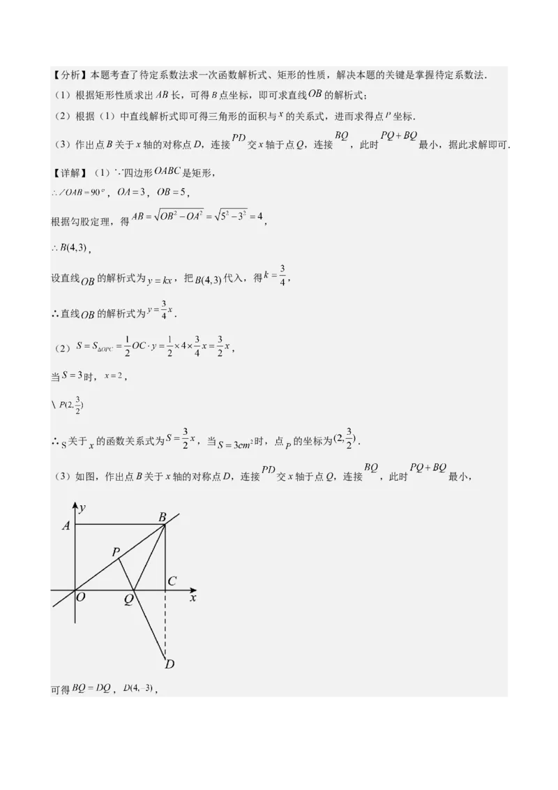 八年级（下）期末考试培优卷(教师版)_初中数学_八年级数学下册（人教版）_重难点专题提优-V8