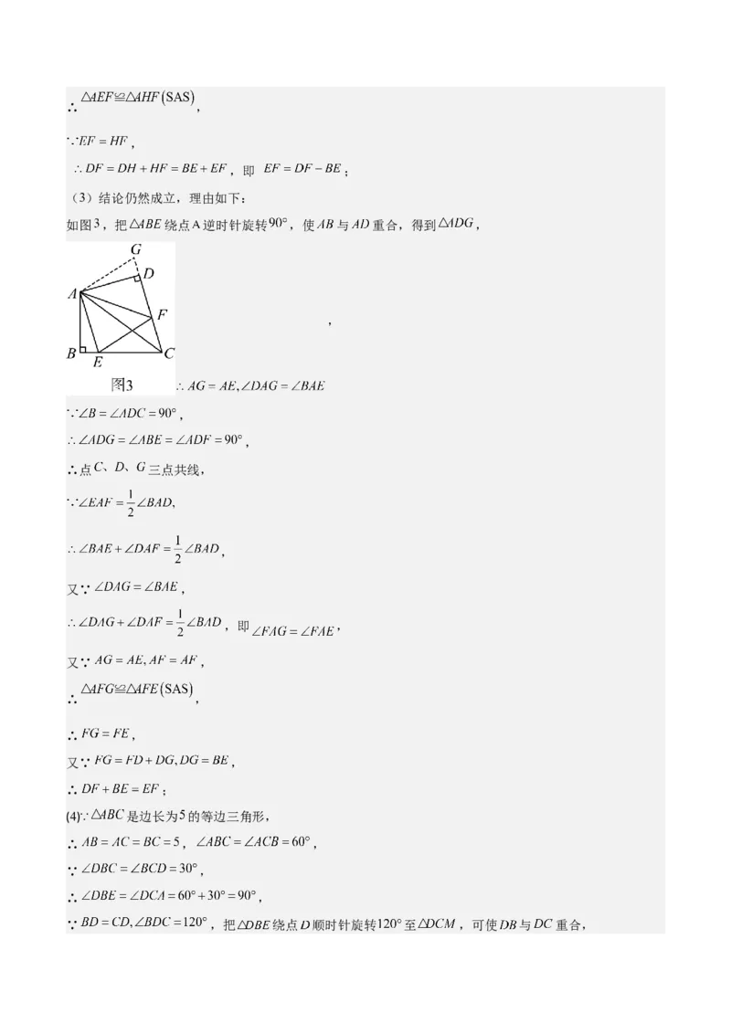 八年级（下）期末考试培优卷(教师版)_初中数学_八年级数学下册（人教版）_重难点专题提优-V8