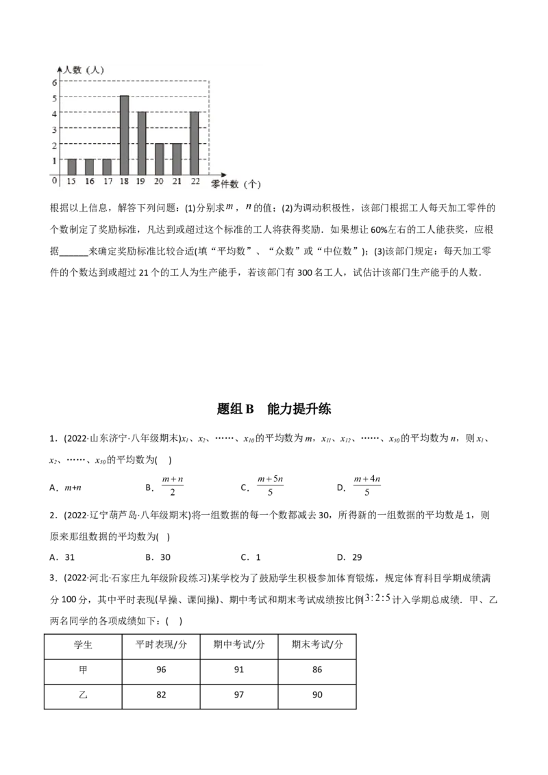 初中数学同步8年级下册专题20.1数据的集中趋势（学生版）_初中数学_八年级数学下册（人教版）_讲义_学生版在此文件夹