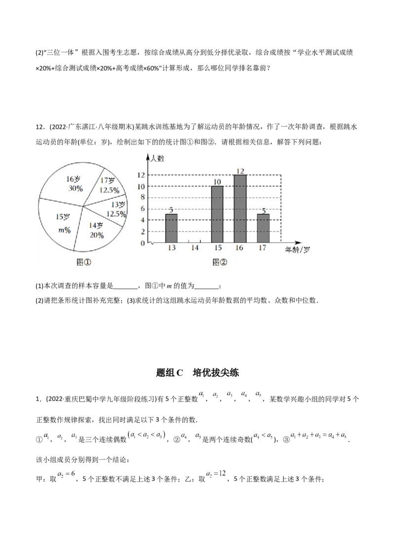 初中数学同步8年级下册专题20.1数据的集中趋势（学生版）_初中数学_八年级数学下册（人教版）_讲义_学生版在此文件夹