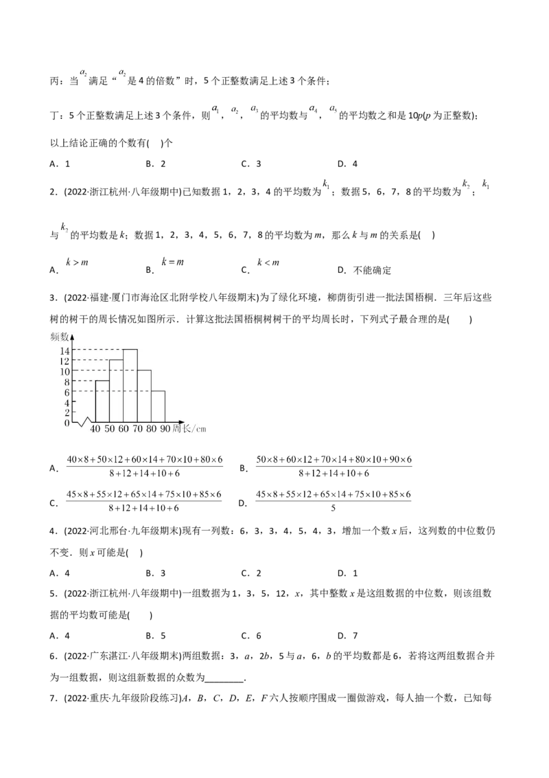 初中数学同步8年级下册专题20.1数据的集中趋势（学生版）_初中数学_八年级数学下册（人教版）_讲义_学生版在此文件夹
