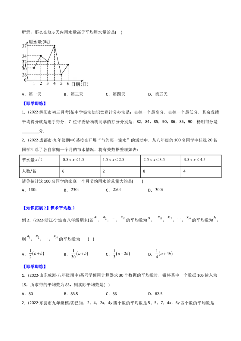 初中数学同步8年级下册专题20.1数据的集中趋势（学生版）_初中数学_八年级数学下册（人教版）_讲义_学生版在此文件夹