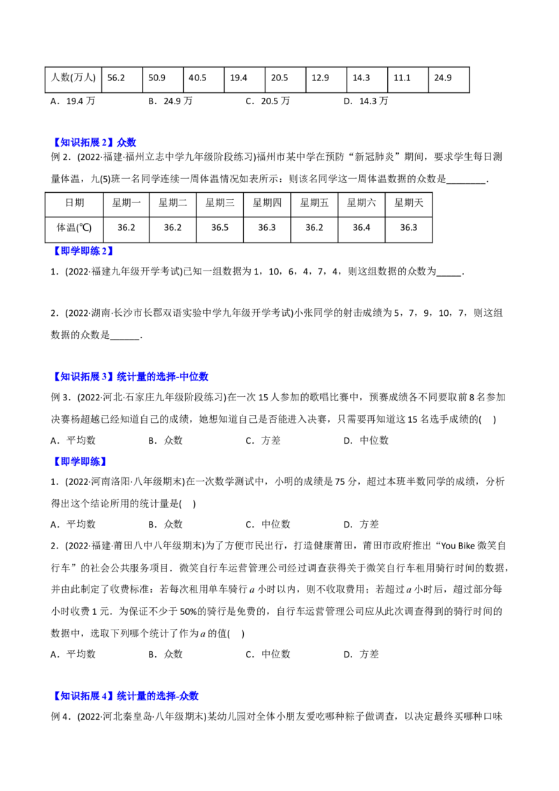 初中数学同步8年级下册专题20.1数据的集中趋势（学生版）_初中数学_八年级数学下册（人教版）_讲义_学生版在此文件夹