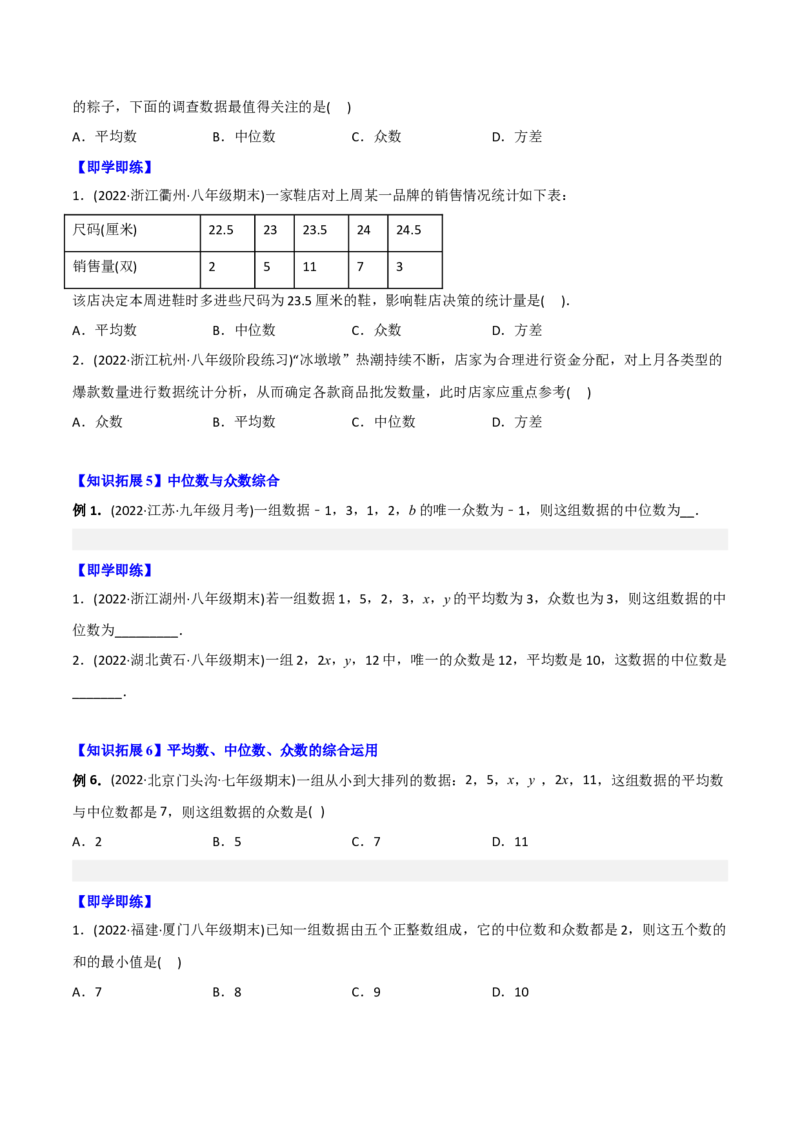 初中数学同步8年级下册专题20.1数据的集中趋势（学生版）_初中数学_八年级数学下册（人教版）_讲义_学生版在此文件夹