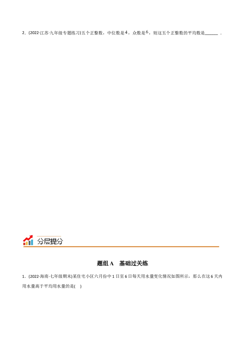初中数学同步8年级下册专题20.1数据的集中趋势（学生版）_初中数学_八年级数学下册（人教版）_讲义_学生版在此文件夹