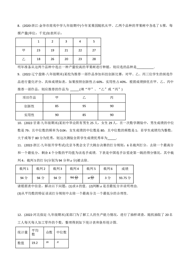 初中数学同步8年级下册专题20.1数据的集中趋势（学生版）_初中数学_八年级数学下册（人教版）_讲义_学生版在此文件夹