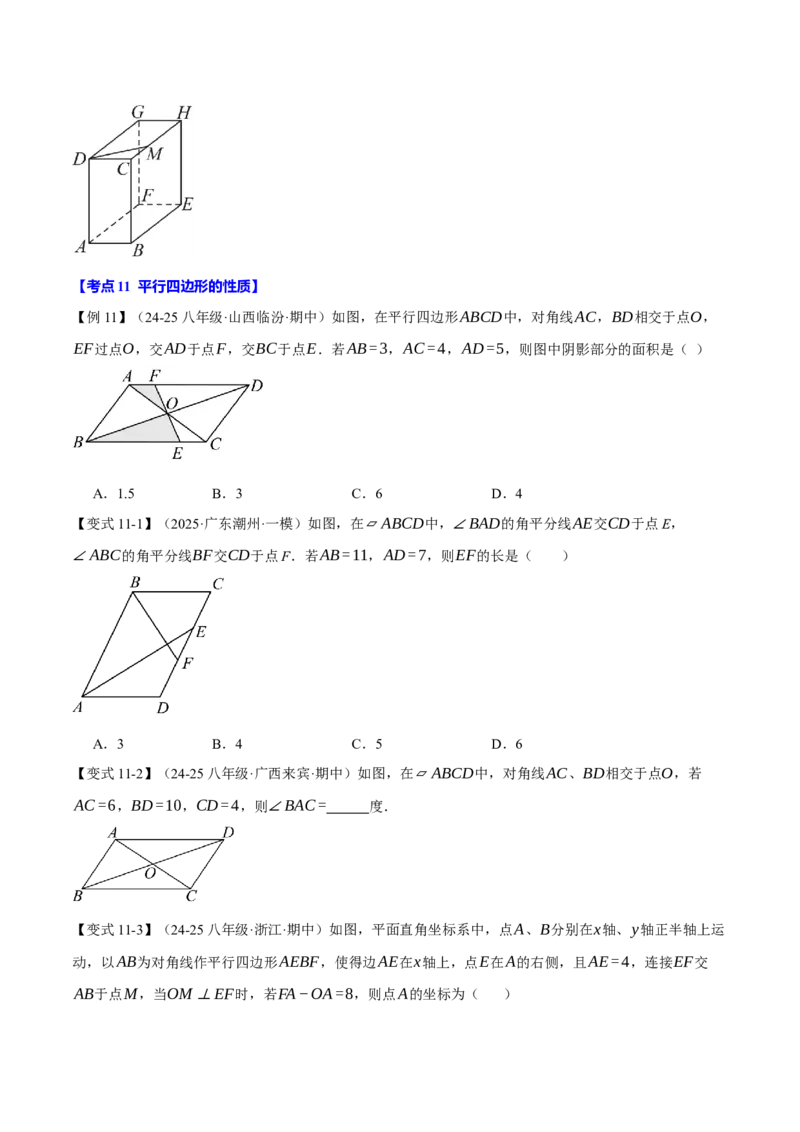 八年级（下）月考必考题型专项复习（5月份）（考试范围：第16~19章）（30大考点）（人教版）（学生版）_初中数学_八年级数学下册（人教版）_母题专项-U66_2025版