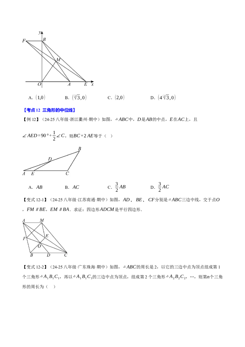 八年级（下）月考必考题型专项复习（5月份）（考试范围：第16~19章）（30大考点）（人教版）（学生版）_初中数学_八年级数学下册（人教版）_母题专项-U66_2025版