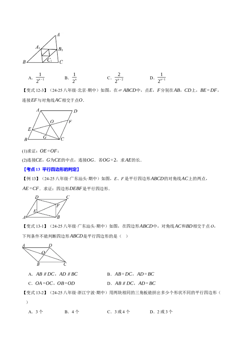 八年级（下）月考必考题型专项复习（5月份）（考试范围：第16~19章）（30大考点）（人教版）（学生版）_初中数学_八年级数学下册（人教版）_母题专项-U66_2025版
