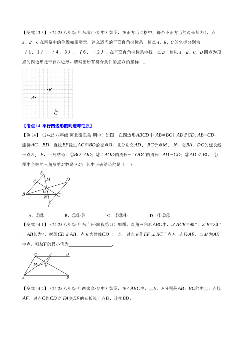 八年级（下）月考必考题型专项复习（5月份）（考试范围：第16~19章）（30大考点）（人教版）（学生版）_初中数学_八年级数学下册（人教版）_母题专项-U66_2025版