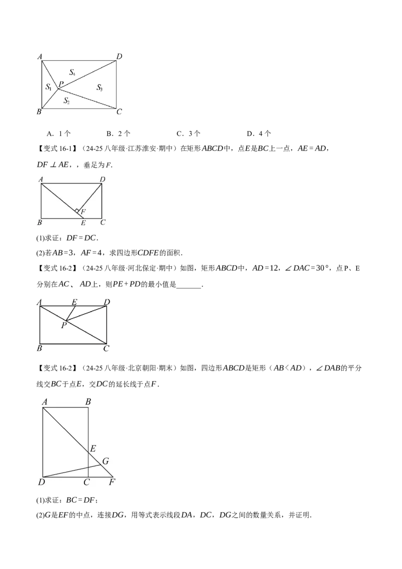 八年级（下）月考必考题型专项复习（5月份）（考试范围：第16~19章）（30大考点）（人教版）（学生版）_初中数学_八年级数学下册（人教版）_母题专项-U66_2025版
