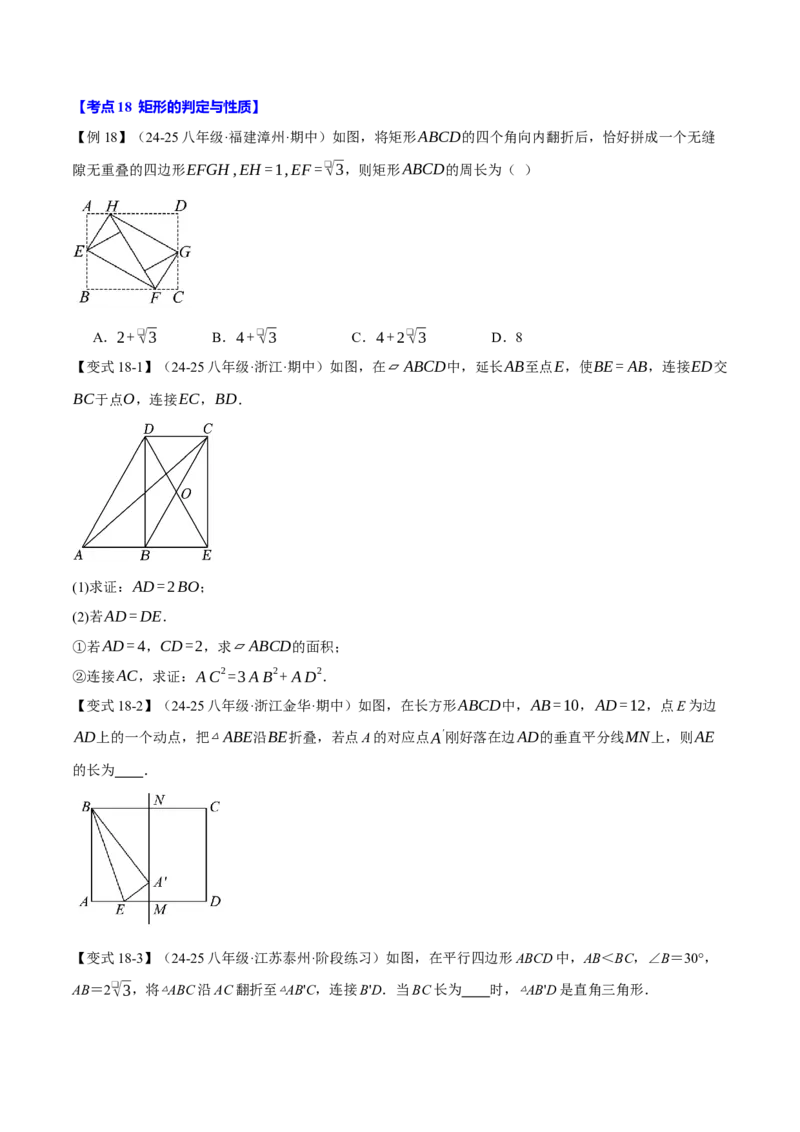 八年级（下）月考必考题型专项复习（5月份）（考试范围：第16~19章）（30大考点）（人教版）（学生版）_初中数学_八年级数学下册（人教版）_母题专项-U66_2025版