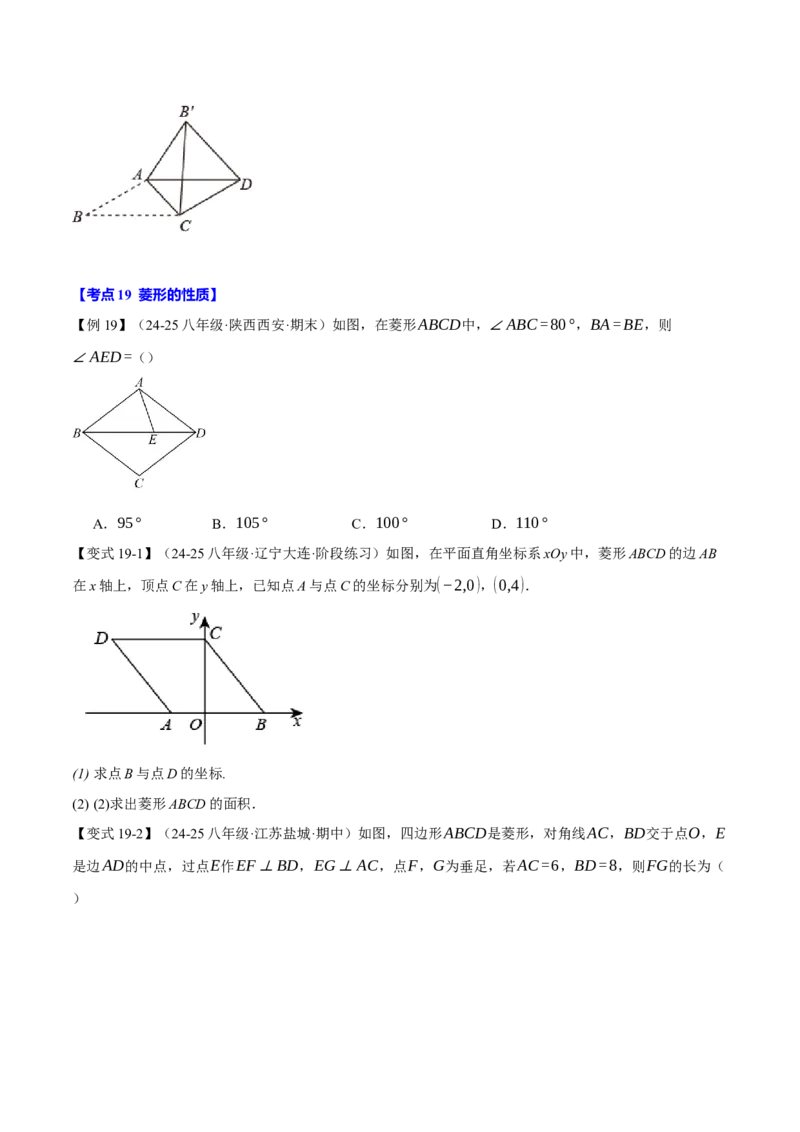 八年级（下）月考必考题型专项复习（5月份）（考试范围：第16~19章）（30大考点）（人教版）（学生版）_初中数学_八年级数学下册（人教版）_母题专项-U66_2025版