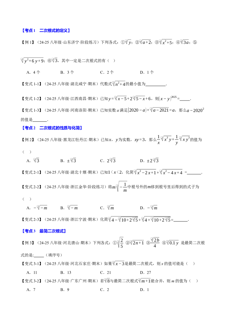八年级（下）月考必考题型专项复习（5月份）（考试范围：第16~19章）（30大考点）（人教版）（学生版）_初中数学_八年级数学下册（人教版）_母题专项-U66_2025版
