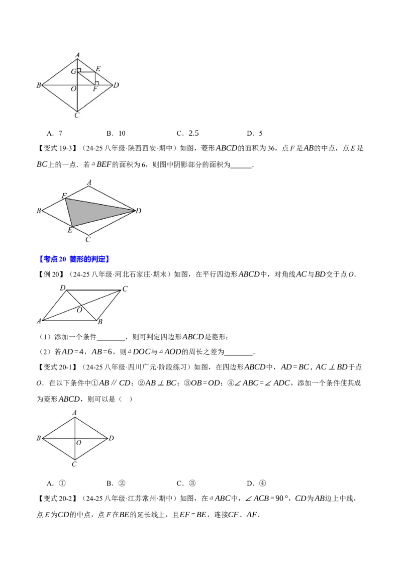八年级（下）月考必考题型专项复习（5月份）（考试范围：第16~19章）（30大考点）（人教版）（学生版）_初中数学_八年级数学下册（人教版）_母题专项-U66_2025版