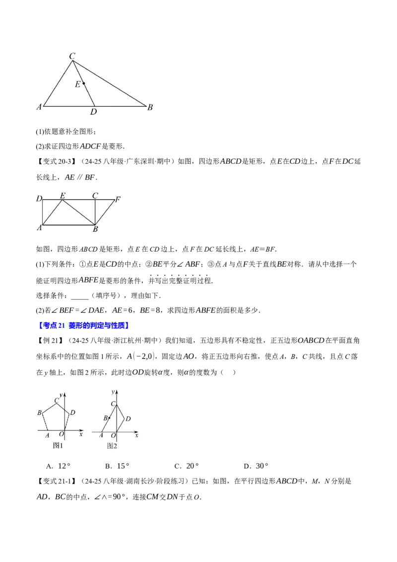 八年级（下）月考必考题型专项复习（5月份）（考试范围：第16~19章）（30大考点）（人教版）（学生版）_初中数学_八年级数学下册（人教版）_母题专项-U66_2025版