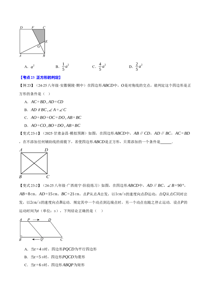 八年级（下）月考必考题型专项复习（5月份）（考试范围：第16~19章）（30大考点）（人教版）（学生版）_初中数学_八年级数学下册（人教版）_母题专项-U66_2025版