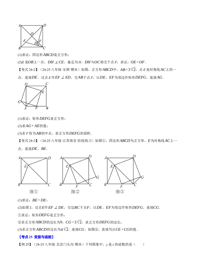 八年级（下）月考必考题型专项复习（5月份）（考试范围：第16~19章）（30大考点）（人教版）（学生版）_初中数学_八年级数学下册（人教版）_母题专项-U66_2025版