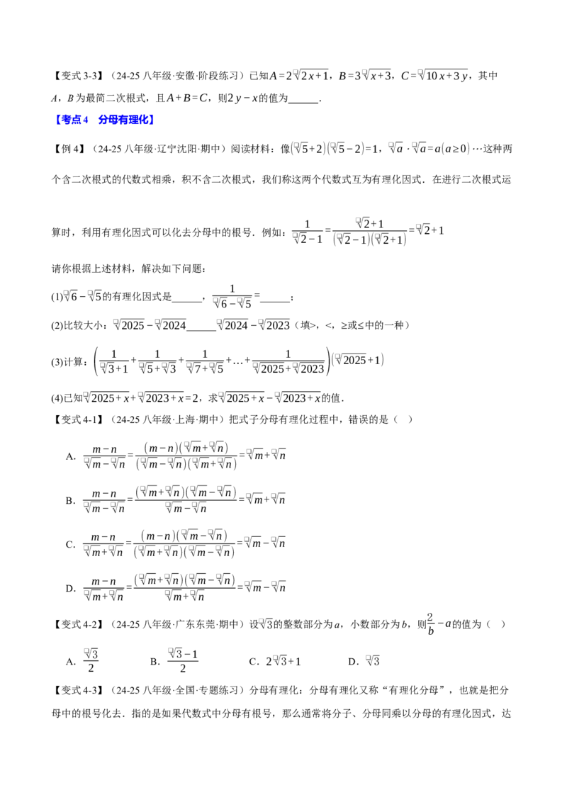 八年级（下）月考必考题型专项复习（5月份）（考试范围：第16~19章）（30大考点）（人教版）（学生版）_初中数学_八年级数学下册（人教版）_母题专项-U66_2025版