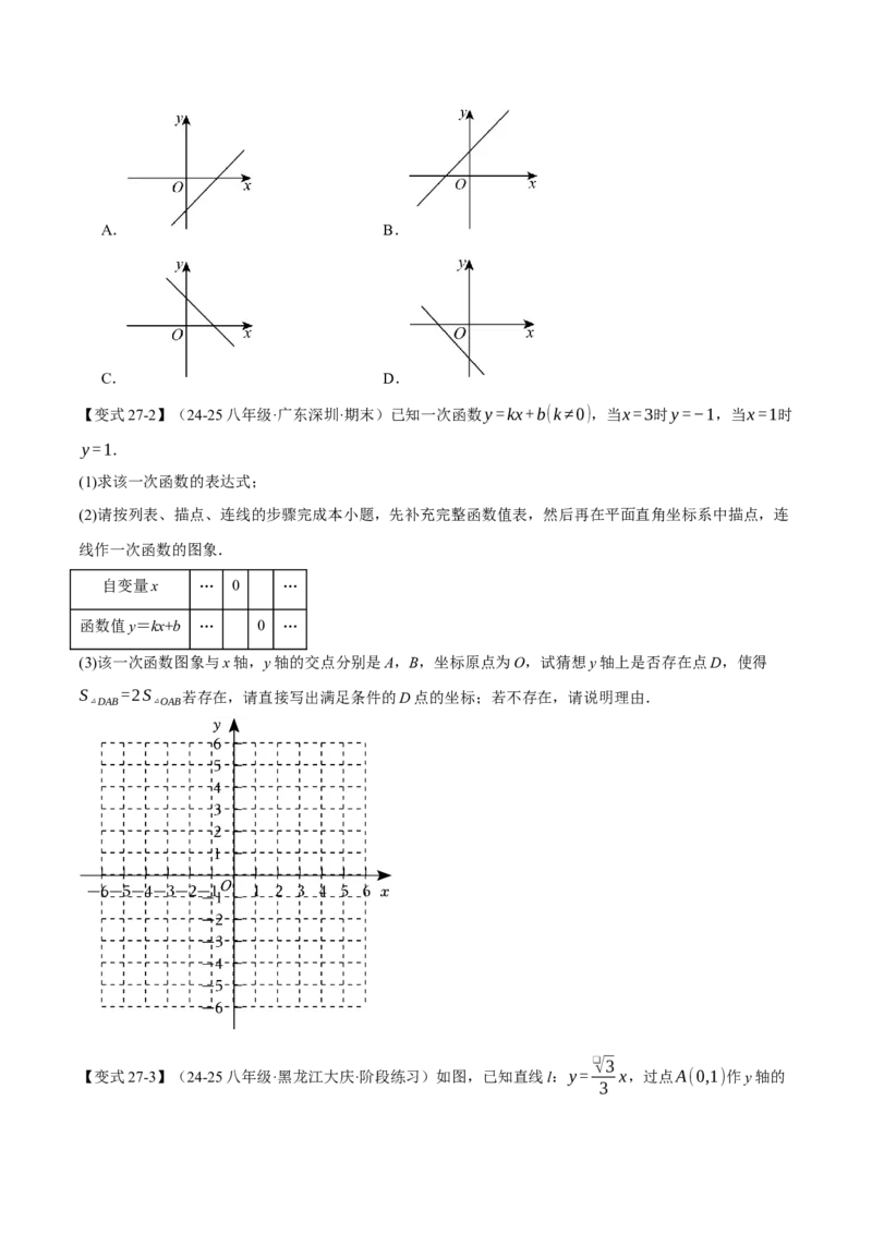 八年级（下）月考必考题型专项复习（5月份）（考试范围：第16~19章）（30大考点）（人教版）（学生版）_初中数学_八年级数学下册（人教版）_母题专项-U66_2025版