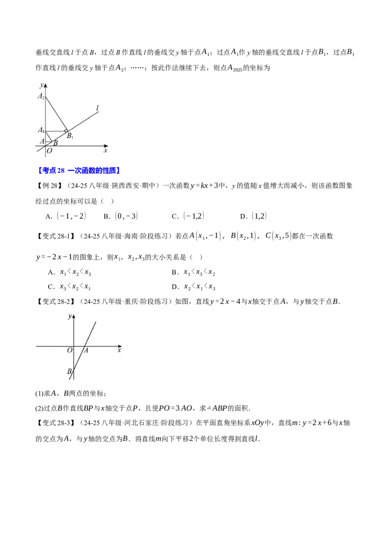 八年级（下）月考必考题型专项复习（5月份）（考试范围：第16~19章）（30大考点）（人教版）（学生版）_初中数学_八年级数学下册（人教版）_母题专项-U66_2025版